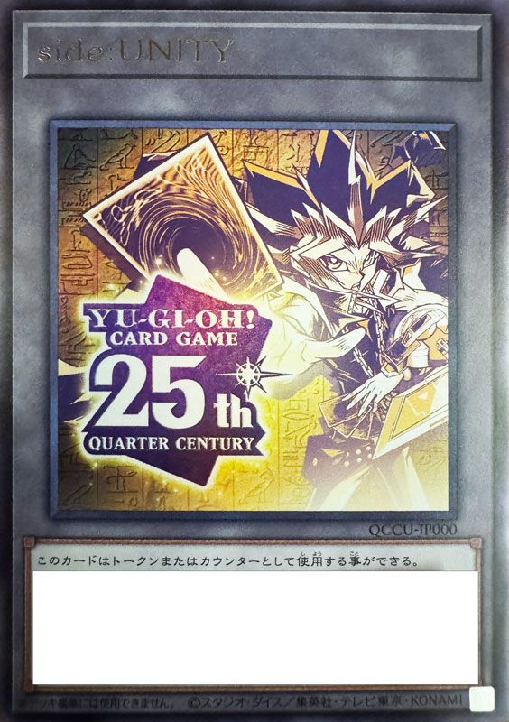 side:UNITYトークン(QCCU-JP000)