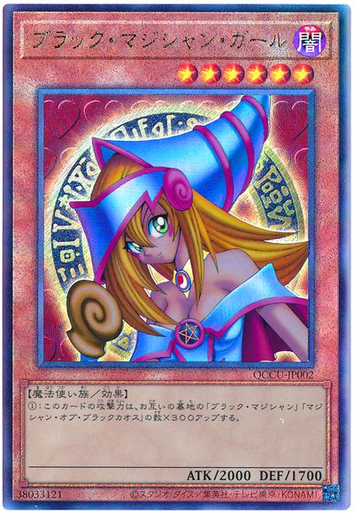 遊戯王 ブラック・マジシャン・ガール[QCCU][QCCU-JP002][アルティメット]