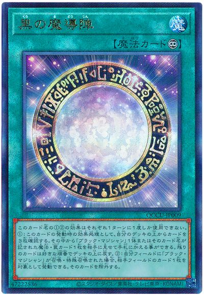 黒の魔導陣