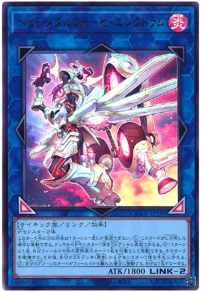 遊戯王 ヘビーメタルフォーゼ・エレクトラム[QCCU][QCCU-JP190][ウルトラ]