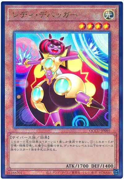 遊戯王 レディ・デバッガー[QCCU][QCCU-JP095][アルティメット]