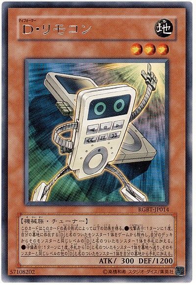 遊戯王 D・リモコン[RGBT][RGBT-JP014][レア]