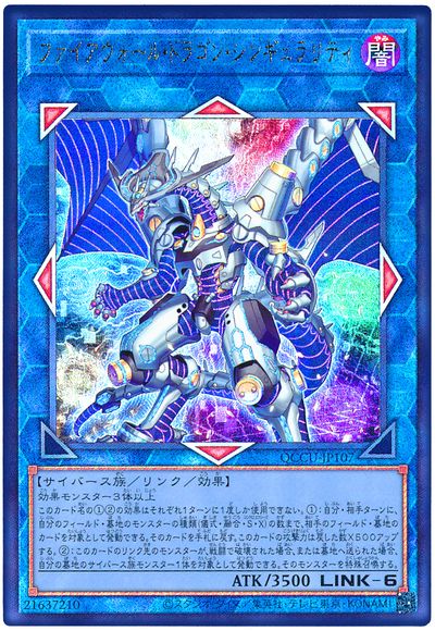 遊戯王 ファイアウォール・ドラゴン・シンギュラリティ[QCCU][QCCU-JP107][アルティメット]