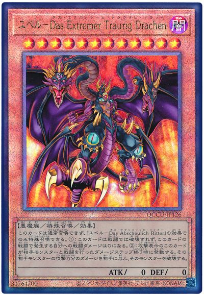 遊戯王 ユベル-Das Extremer Traurig Drachen[QCCU][QCCU-JP126][アルティメット]