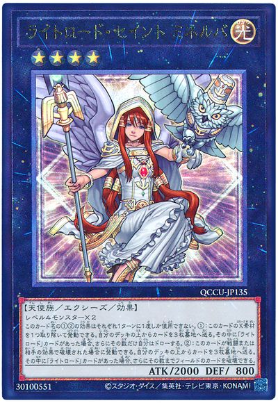 ライトロード・セイント ミネルバ