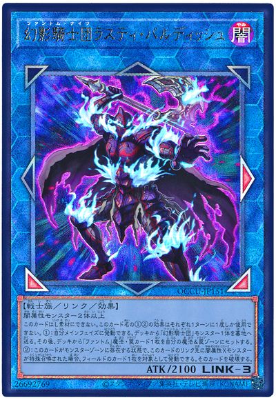 幻影騎士団ラスティ・バルディッシュ