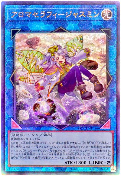 遊戯王 アロマセラフィ-ジャスミン[QCCU][QCCU-JP166][アルティメット]