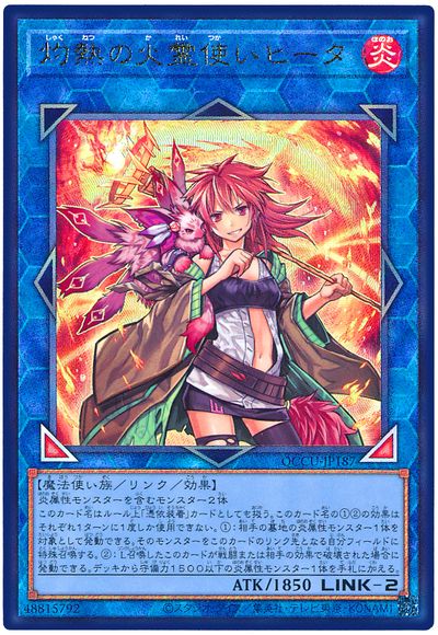 灼熱の火霊使いヒータ