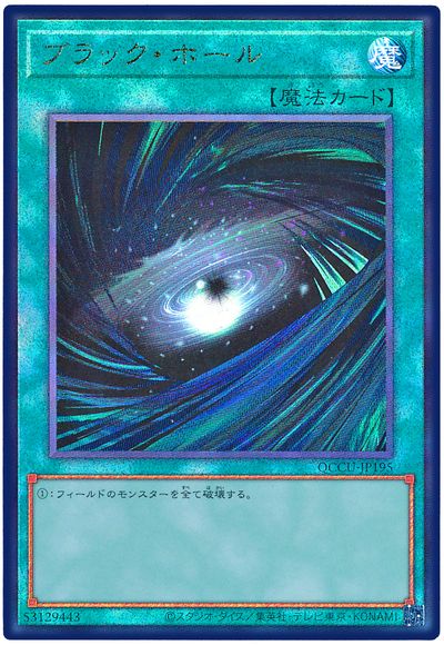 ブラック・ホール