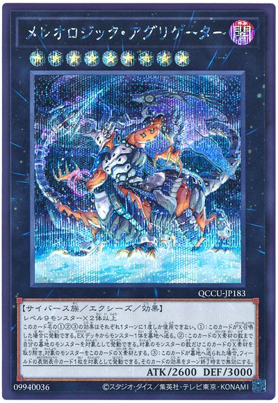 遊戯王 メレオロジック・アグリゲーター[QCCU][QCCU-JP183][シク]