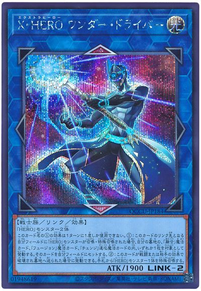 X・HERO ワンダー・ドライバー