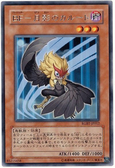 遊戯王 BF-月影のカルート[RGBT][RGBT-JP012][レア]