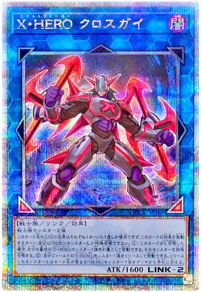 X・HERO クロスガイ