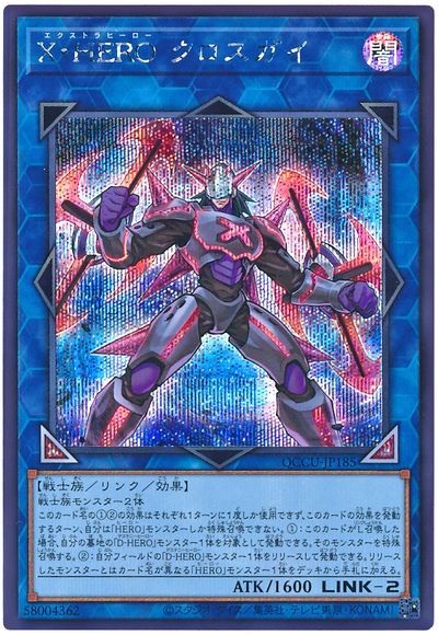 X・HERO クロスガイ