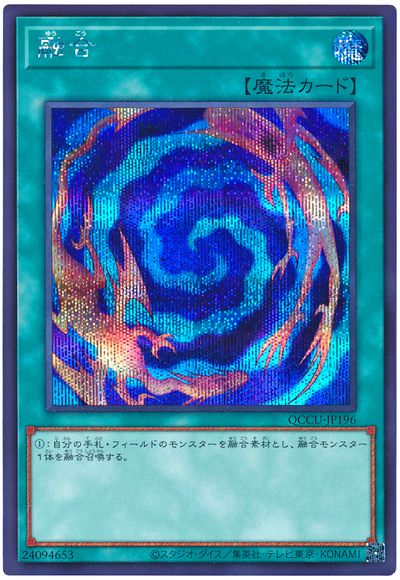 融合