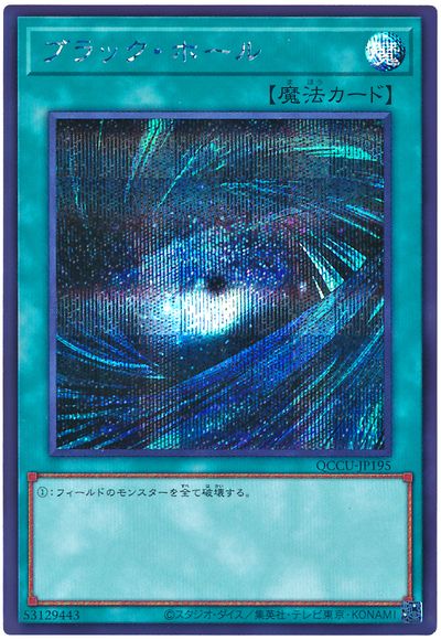 ブラック・ホール