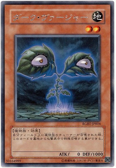 遊戯王 ダーク・ヴァージャー[RGBT][RGBT-JP004][レア]