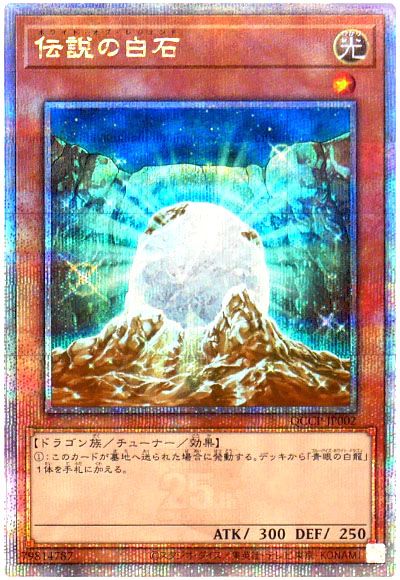 遊戯王 伝説の白石[QCCP][QCCP-JP002][QCシク]