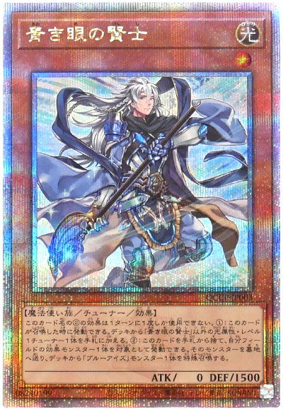 遊戯王 青き眼の賢士[QCCP][QCCP-JP003][QCシク]