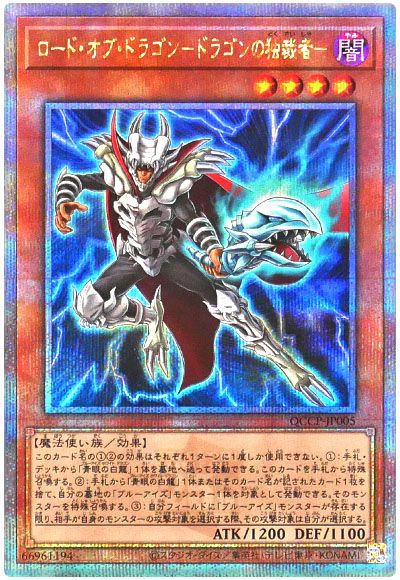 遊戯王 ロード・オブ・ドラゴン-ドラゴンの独裁者-[QCCP][QCCP-JP005][QCシク]