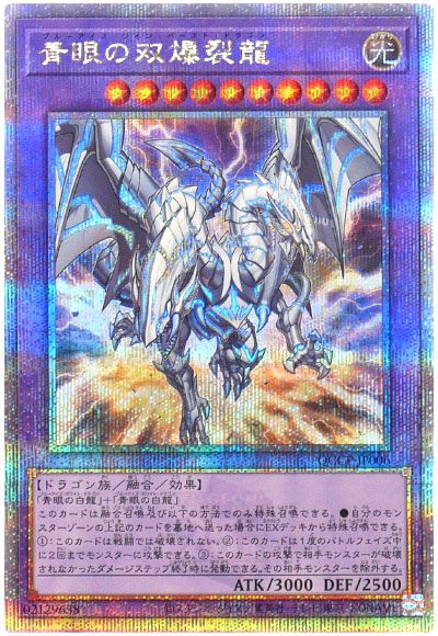 遊戯王 青眼の双爆裂龍[QCCP][QCCP-JP006][QCシク]