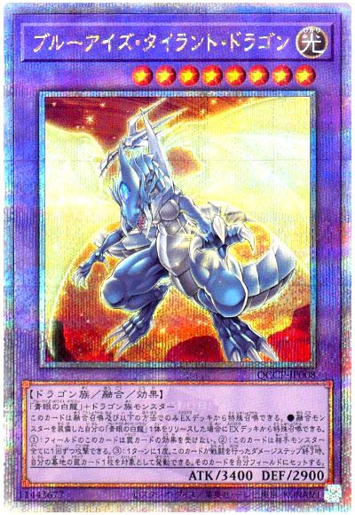 遊戯王 ブルーアイズ・タイラント・ドラゴン[QCCP][QCCP-JP008][QCシク]