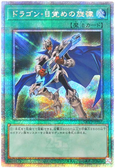 遊戯王 ドラゴン・目覚めの旋律[QCCP][QCCP-JP011][QCシク]