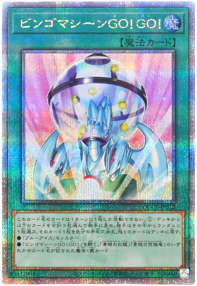 遊戯王 ビンゴマシーンGO!GO![QCCP][QCCP-JP012][QCシク]
