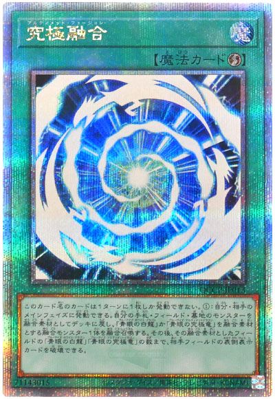 遊戯王 究極融合[QCCP][QCCP-JP013][QCシク]