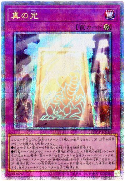 遊戯王 真の光[QCCP][QCCP-JP014][QCシク]