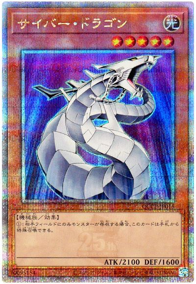 遊戯王 サイバー・ドラゴン[QCCP][QCCP-JP015][QCシク]