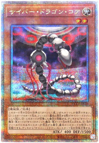遊戯王 サイバー・ドラゴン・コア[QCCP][QCCP-JP016][QCシク]