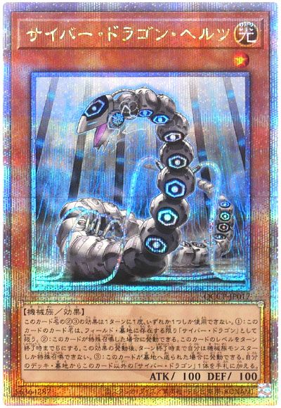 遊戯王 サイバー・ドラゴン・ヘルツ[QCCP][QCCP-JP017][QCシク]