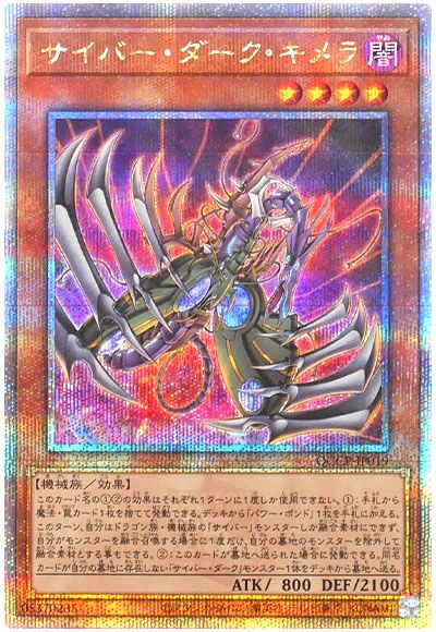 遊戯王 サイバー・ダーク・キメラ[QCCP][QCCP-JP019][QCシク]