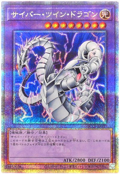 遊戯王 サイバー・ツイン・ドラゴン[QCCP][QCCP-JP020][QCシク]