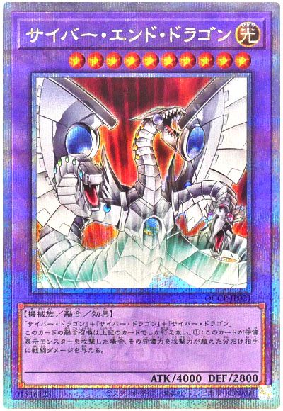 遊戯王 サイバー・エンド・ドラゴン[QCCP][QCCP-JP021][QCシク]