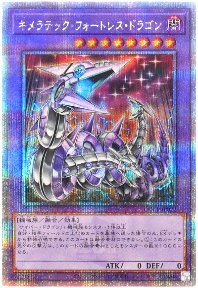 遊戯王 キメラテック・フォートレス・ドラゴン[QCCP][QCCP-JP022][QCシク]