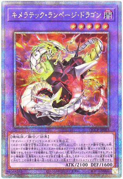 遊戯王 キメラテック・ランページ・ドラゴン[QCCP][QCCP-JP023][QCシク]