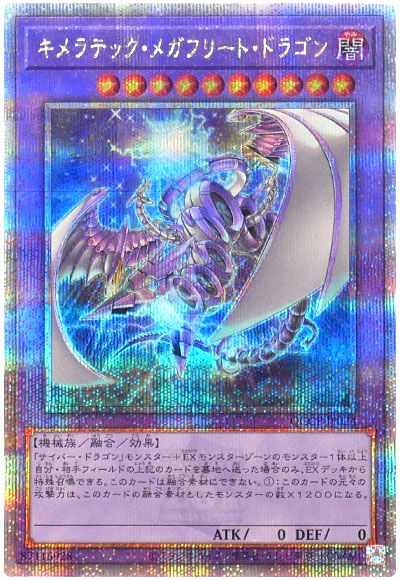 遊戯王 キメラテック・メガフリート・ドラゴン[QCCP][QCCP-JP024][QCシク]