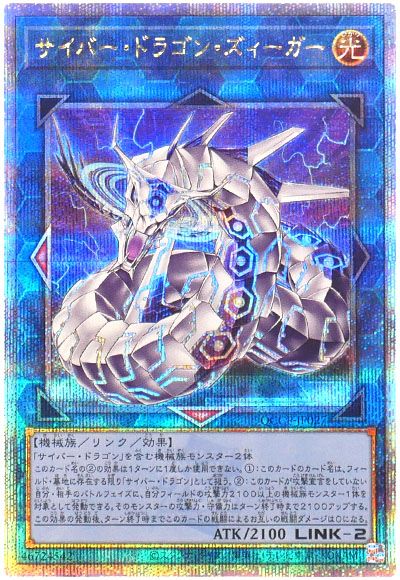 遊戯王 サイバー・ドラゴン・ズィーガー[QCCP][QCCP-JP027][QCシク]