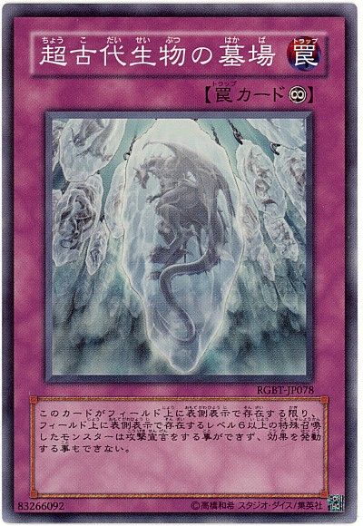 遊戯王 超古代生物の墓場[RGBT][RGBT-JP078][スーパー]