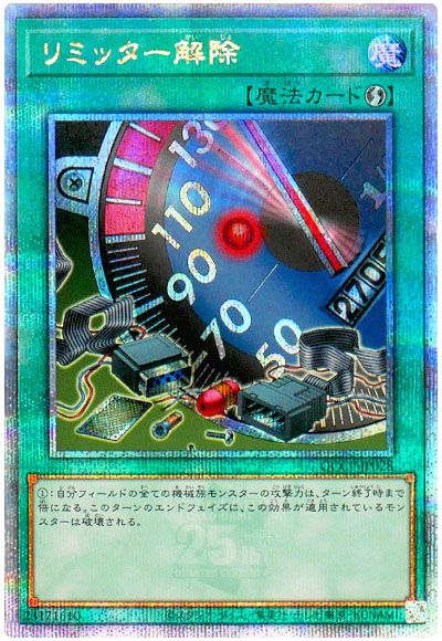 遊戯王 リミッター解除[QCCP][QCCP-JP028][QCシク]
