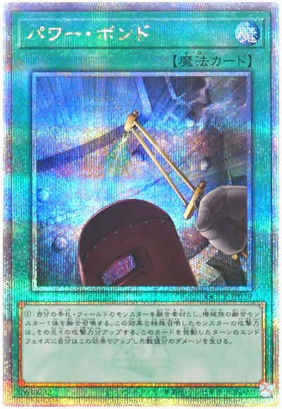 遊戯王 パワー・ボンド[QCCP][QCCP-JP029][QCシク]