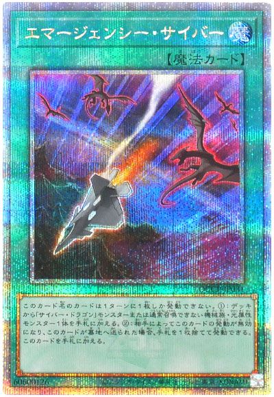遊戯王 エマージェンシー・サイバー[QCCP][QCCP-JP031][QCシク]