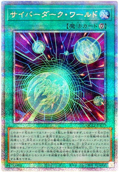 遊戯王 サイバーダーク・ワールド[QCCP][QCCP-JP033][QCシク]