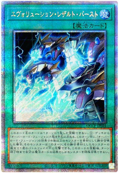 遊戯王 エヴォリューション・レザルト・バースト[QCCP][QCCP-JP034][QCシク]