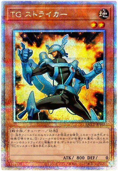 遊戯王 TG ストライカー[QCCP][QCCP-JP035][QCシク]