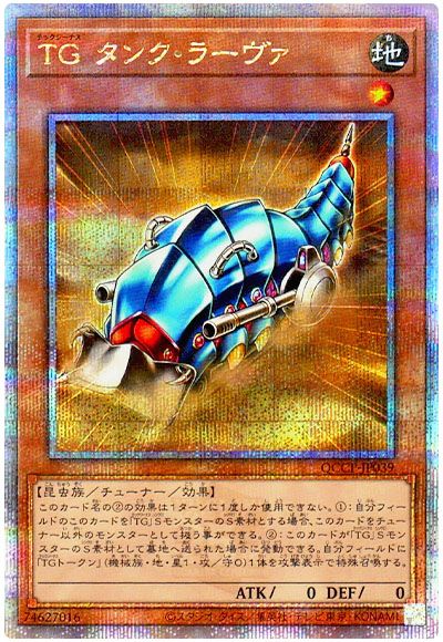 遊戯王 TG タンク・ラーヴァ[QCCP][QCCP-JP039][QCシク]