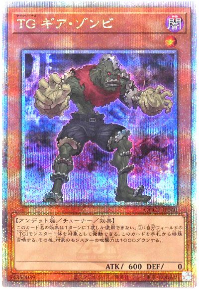 遊戯王 TG ギア・ゾンビ[QCCP][QCCP-JP040][QCシク]