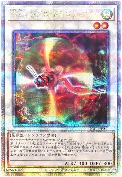 遊戯王 TG レシプロ・ドラゴン・フライ[QCCP][QCCP-JP041][QCシク]